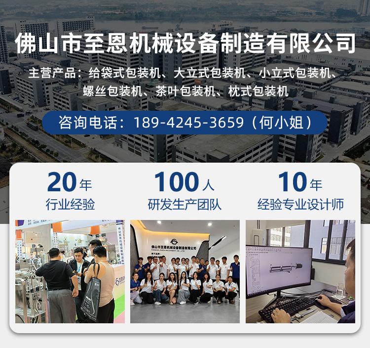 小立式颗粒包装机_01