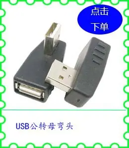 USB公转母弯头.jpg