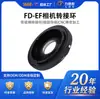 Anel Adaptador de Lente para Câmera Lide Sheng Fd-Ef com Vidro é Adequado para Lentes de Filme SLR Canon Fd e Corpos SLR Eos