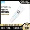 Pasta térmica conductora térmica para CPU Huaneng Zhiyan HY810-25g, gris, resistente a altas temperaturas [versión de venta en línea]