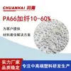 Producción de Pa6, Pa66 con 10-60% de Refuerzo de Fibra, Color Natural, Negro, Color a Juego, Ignífugo V0, Resistente al Desgaste, Tenaz, Resistente a Altas Temperaturas