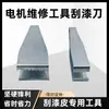 Raspador de Fio Esmaltado Raspador Manual de Tinta Cabeça Plana com Dentes Ferramenta de Reparo de Motor Removedor de Tinta Raspador de Fio de Cobre de Aço Inoxidável
