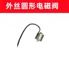 Accesorios para Compresor de Aire sin Aceite Accesorios para Bomba de Aire Pequeña Ensamblaje de Núcleo de Válvula de Retención Solenoide Tres Vías