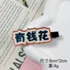 Nuevos pasadores de pelo con texto peculiar, pasadores laterales divertidos y lindos, pasadores personalizados para flequillo, accesorios para el cabello de un yuan de puestos callejeros