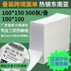 Papel Térmico Tres Pruebas 100X150E Papel para Imprimir Formulario de Entrega Exprés Postal Etiqueta Autoadhesiva Papel Adhesivo para Embalaje Personalización