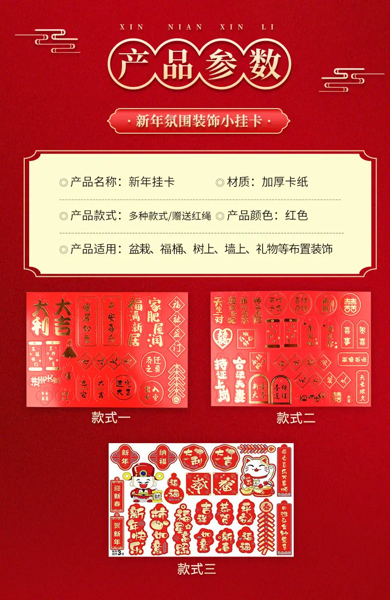 新年挂卡详情页_04.jpg