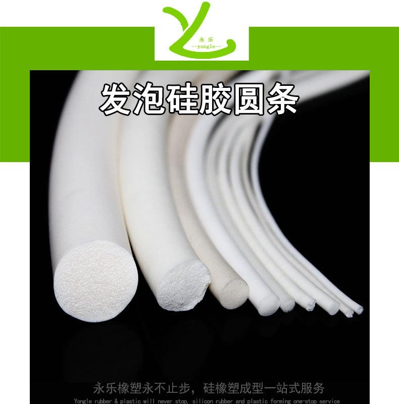 白色发泡硅胶圆条