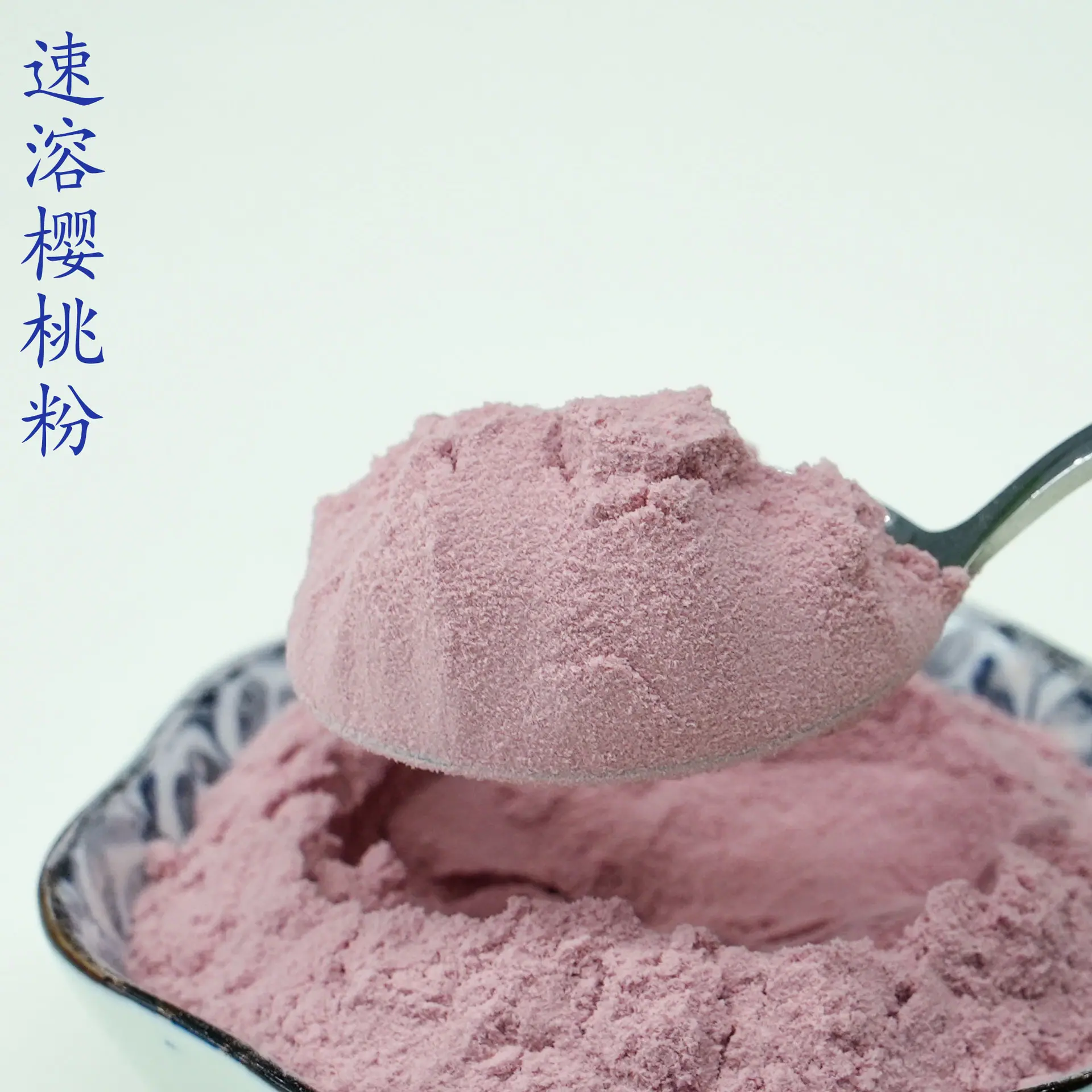 樱桃粉4.jpg