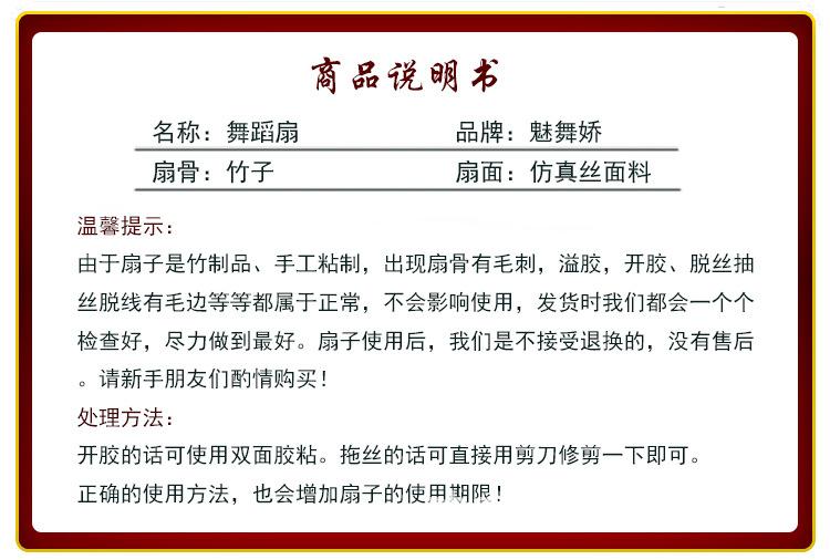 扇子商品说明书.jpg