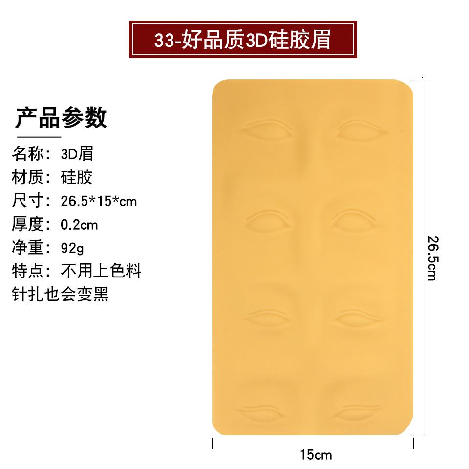 33眉