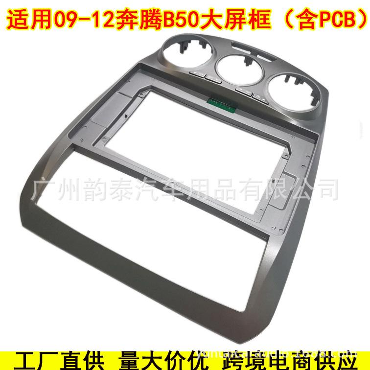 09-12奔腾B50 7.jpg