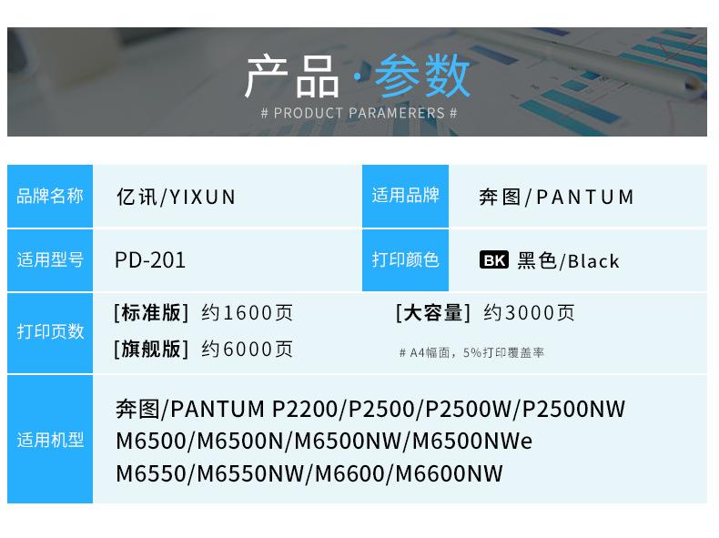 PD-201详情页参数.jpg.png