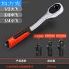Llave de Carraca Rápida para Vasos 1/4 Xiaofei 3/8 Mosca Mediana 1/2 Mosca Grande Multifunción Telescópica Bidireccional Automática Reparación de Coches