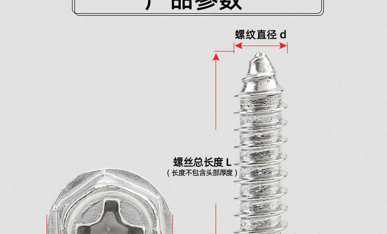 304不锈钢十字凹穴外六角法兰自攻螺丝_03_13.jpg