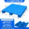 Pallet de Plástico Plano Sichuan Logística Montacargas Pallet Plano Almacén Tablero a Prueba de Humedad Estante Pallet de Plástico Pallet