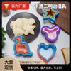 Molde de galleta de dibujos animados 3d 3d animal molde para sándwich plástico prensa horneado glaseado herramienta de molienda