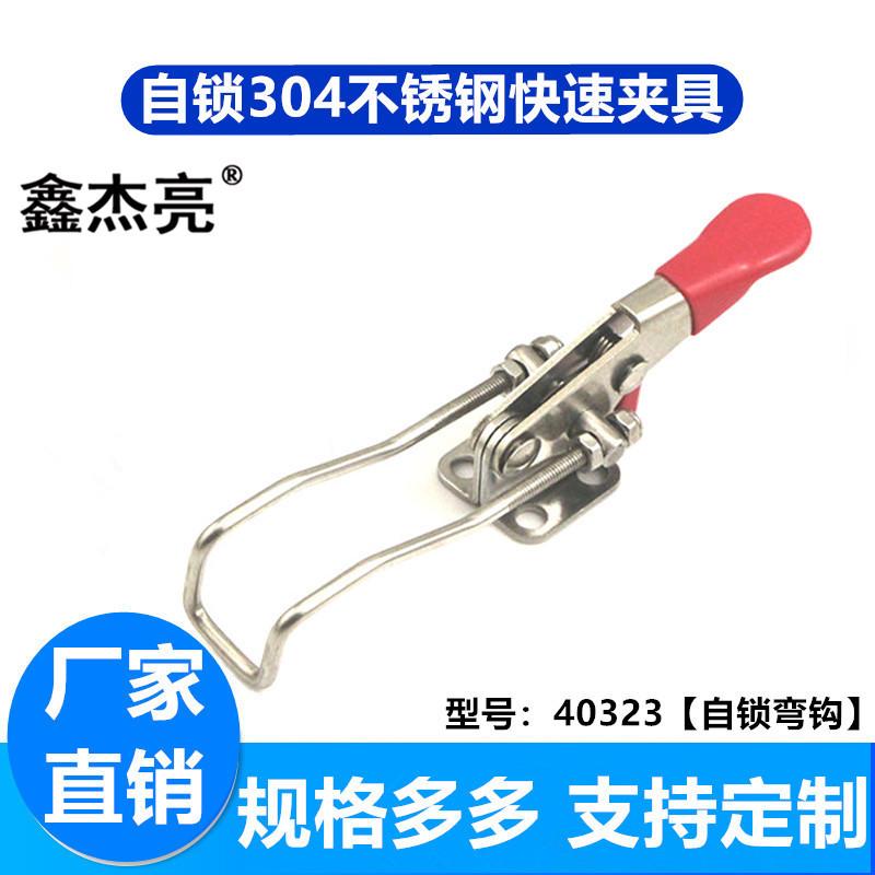 40323  自锁弯钩   304_副本_副本