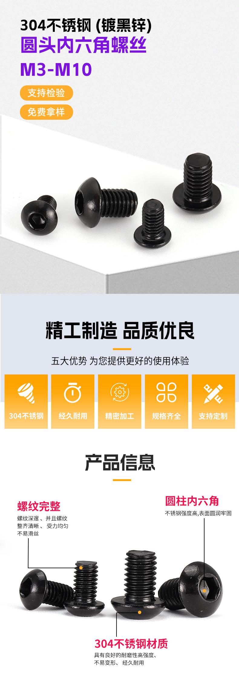 圆头内六角螺丝-详情页-合集_02.jpg
