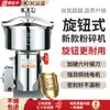 Máquina de polvo de medicina herbal china máquina de molienda superfina máquina de molienda pequeña comercial para el hogar máquina de molienda máquina rompeparedes cinco granos panax notoginseng