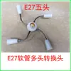 E27 giratorio multi-cabezal manguera E 270000 a interruptor portalámparas tres cabezales cuatro cabezales manguera extensión portalámparas tornillo accesorios portalámparas