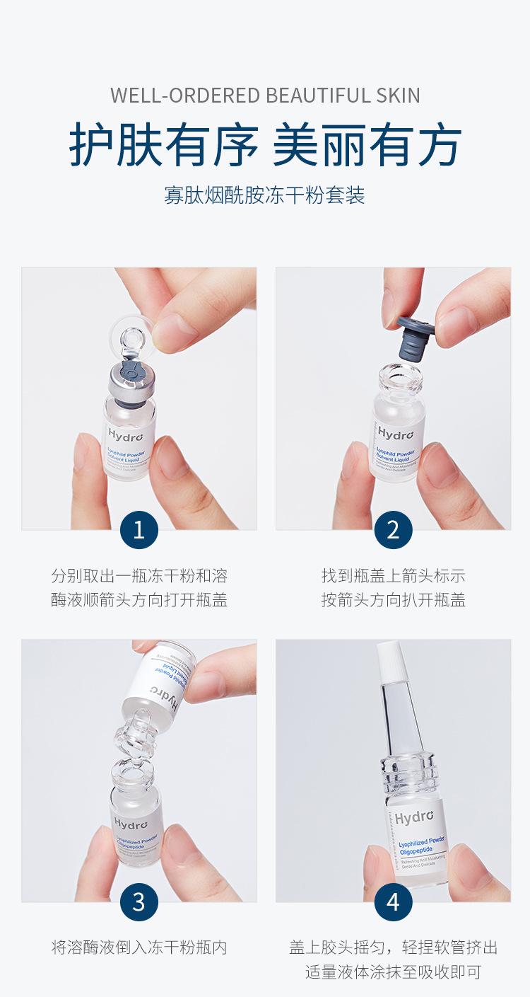 54413玖美堂寡肽烟酰胺冻干粉套装-详情页_13