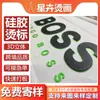 Etiqueta de Silicona de Transferencia Térmica de Dos Colores con Impresión de Logo Personalizado, Película Gruesa de Silicona para Transferencia Térmica, Película para Letras, Imagen de Silicona 3D para Transferencia Térmica