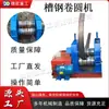 Máquina Rodillo de Acero Canal Eléctrica Pequeña Máquina Rodillo Mecánica de Tres Rodillos Equipo de Rodillo para Placa de Acero Inoxidable de Construcción