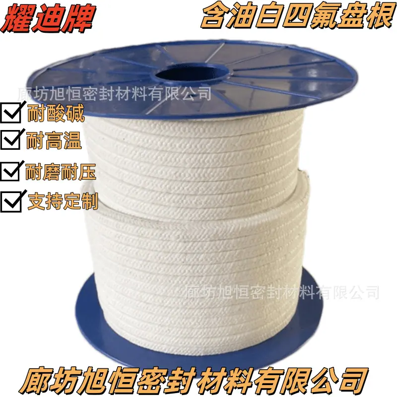 含油白四氟10