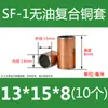 SF-1 Bucha de Cobre Sem Óleo Bucha de Cobre Bucha de Rolamento Resistente ao Desgaste Bucha Autolubrificante Bucha Composta Bucha de Deslizamento de Aço 4-80mm