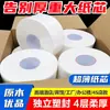 12 Rollos de Caja Completa Lote Rollo Grande Papel Negocio Hogar Rollo Grande Papel Higiénico Baño de Hotel Núcleo Ultrafino Papel Higiénico 6 Rollos
