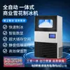 Máquina de hielo todo en uno de copo granular para supermercados, conservación de ingredientes para salmón y hot pot, máquina de hielo comercial automática de hielo picado