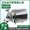 Bomba Centrífuga Sanitaria de Acero Inoxidable Sangda Bomba de Transferencia de Líquidos Grado Alimenticio Bomba Sanitaria de Transferencia de Jugo Leche Salsa