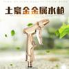 Cabezal de pistola de agua para lavado de autos Tuhao con revestimiento de metal dorado, herramienta de riego para jardín, cuerpo de pistola con revestimiento de aleación de aluminio y cobre.