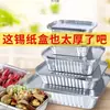 Caja de papel de aluminio, charola de papel de aluminio para barbacoa, recipiente rectangular desechable para horno, caja de embalaje para parrilla de pescado para llevar, cadena de suministro mayorista de contenedores de alimentos