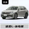 Adequado para Saic Volkswagen Lavida, Touran, Polo, Tiguan, Santana, Teramont, Lamando e Gran Lavida Arranhões