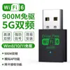 Tarjeta de red inalámbrica USB 1300Mbps Gigabit 5G de doble banda sin controlador wifi6 receptor inalámbrico para computadora al por mayor
