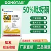 Insecticida Dongtai 50% Piriproxifeno para Salta Hojas del Arroz, Trips, Pulgones de Verduras, Cochinillas Harinosas, Mata Salta Hojas del Arroz