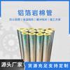 Tubo de lana de roca de papel de aluminio compuesto resistente a altas temperaturas material aislante para tuberías de vapor aislamiento de equipos de calderas industriales cubierta de tubo de lana de roca