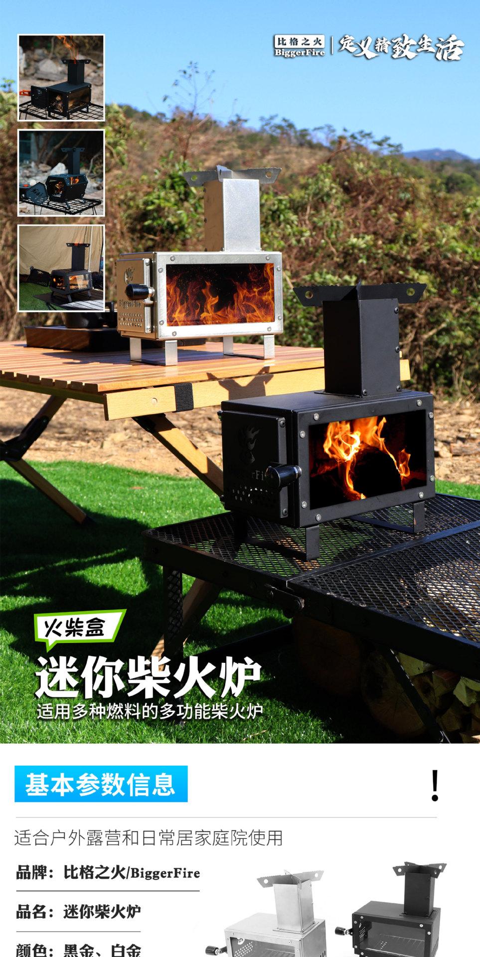 迷你火箭炉合集-详情页_01