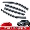 Protetor de Chuva para Carro Adequado para Great Wall Haval Xiaolong Protetor de Chuva para Janela Acessórios de Modificação de Protetor de Chuva Suprimentos Decorativos