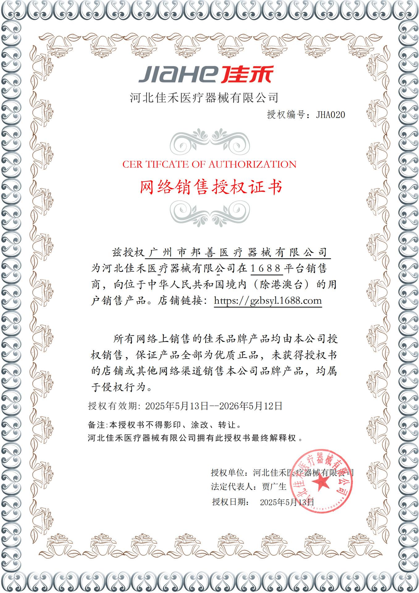 佳禾授权阿里