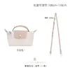 Alça de Ombro de Modificação Atacado Hengjiang para Bolsa Longchamp Mini, Não Requer Furação, Alça Transversal para Bolsa Longchamp Bolinho Pequeno