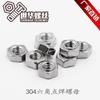 Tuerca hexagonal para soldar de acero inoxidable 304 de fábrica, tuerca hexagonal para soldadura por puntos, tuerca para soldadura de proyección, tapa de tornillo para soldar