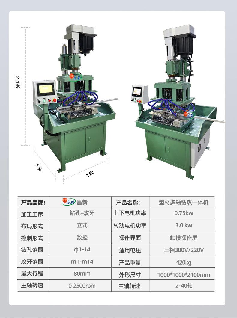 铝型材自动攻牙机多头钻孔攻丝机双伺服钻孔攻牙一体机