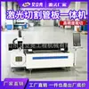 Máquina integrada de corte láser de tubo y placa, máquina de corte de material en lámina, máquina integrada de corte láser CNC de perfiles metálicos, tubo y placa