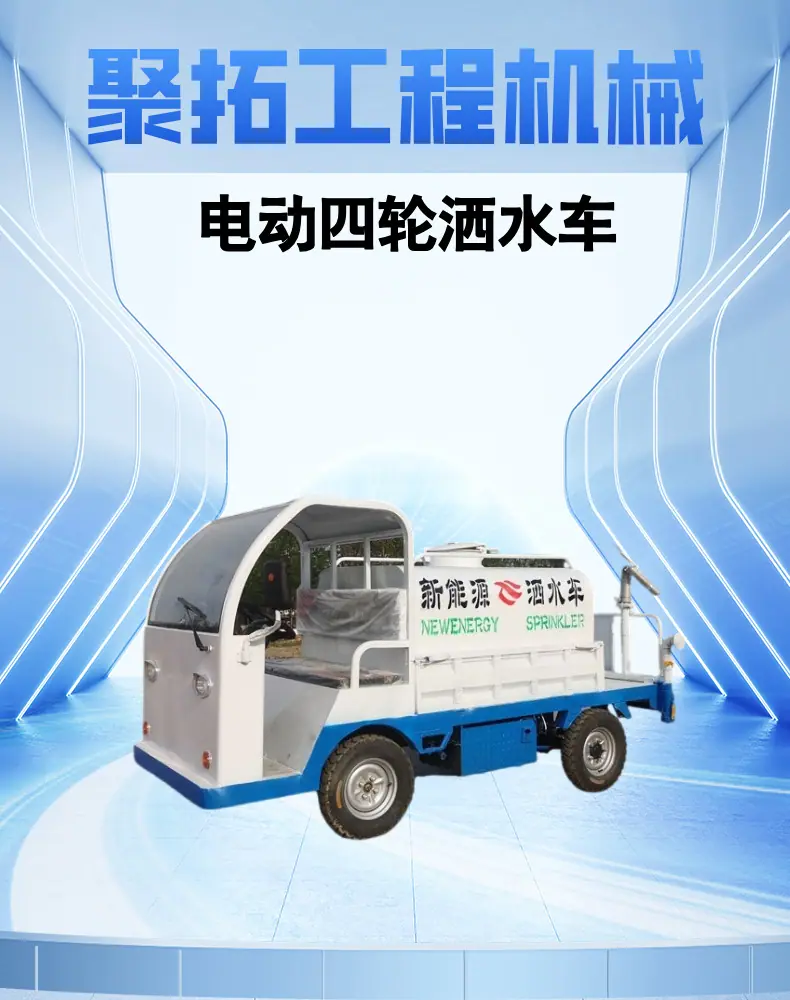 电动四轮洒水车 详情页 (1).png
