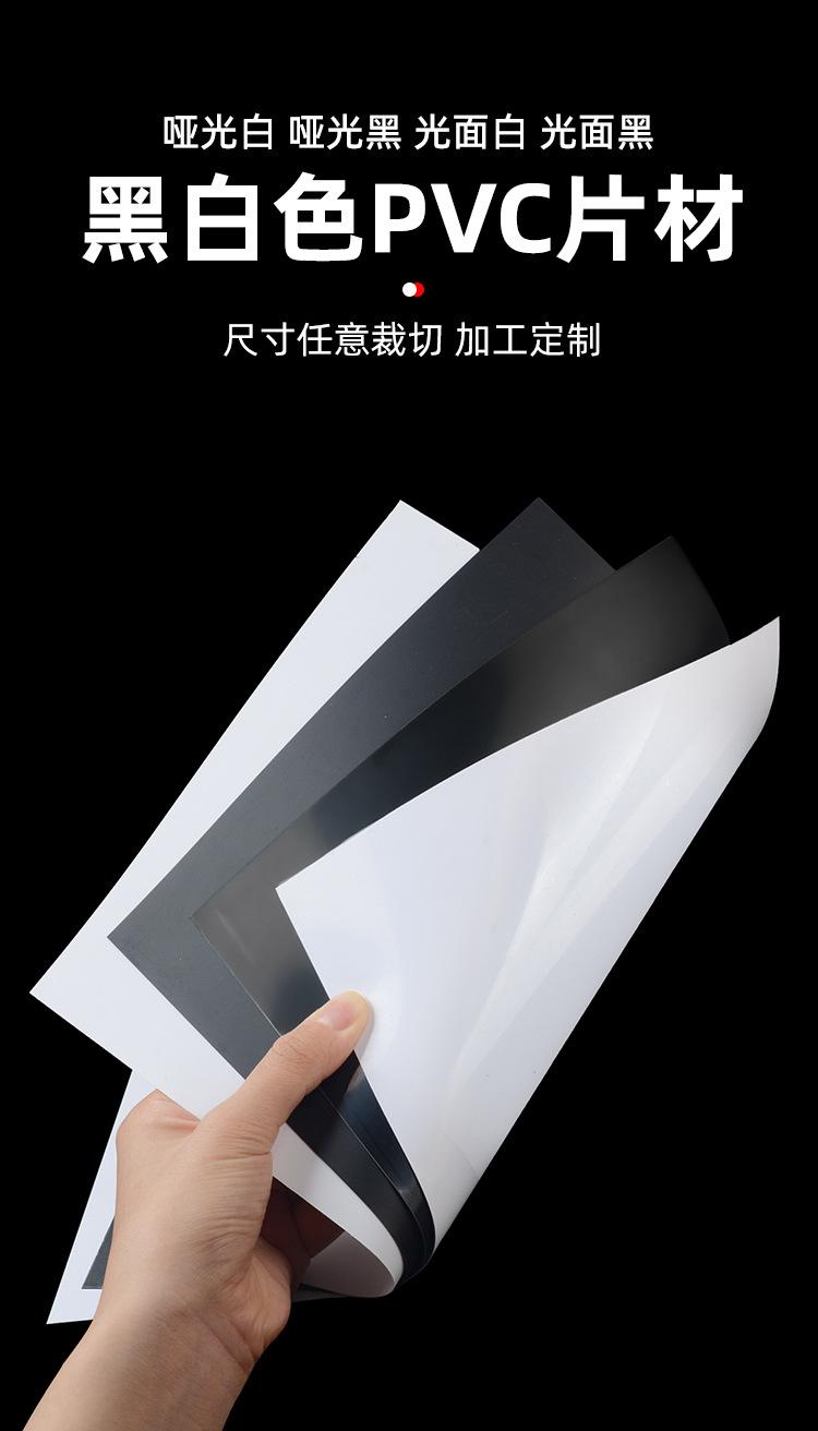 黑白PVC片材_01.jpg