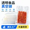 Bolsas de nylon para envasado al vacío de alimentos, transparentes, hechas a medida, de grado comercial, engrosadas y diseñadas específicamente para la conservación y compresión de alimentos
