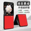 Adecuado para Funda de Teléfono Móvil Honor Magicvflip, Funda de Cuero Líquido, Cubierta Protectora Anticaídas y Antimanchas
