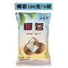 Hongyu Cheng Coco Rallado Comestible 100g, Polvo Especial para Hornear Pan, Pastel de Leche, Coco Rallado, Ingredientes para Pasteles y Pan